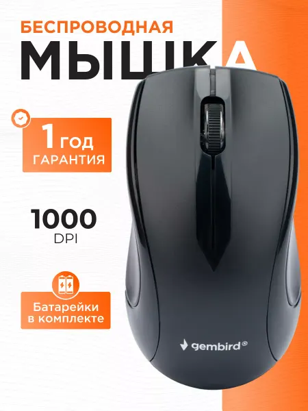GEMBIRD Мышь беспроводная компьютерная MUSW-320