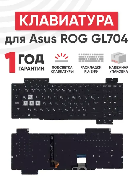 Клавиатура для ноутбука ROG GL704, GL704GM, GL704GV