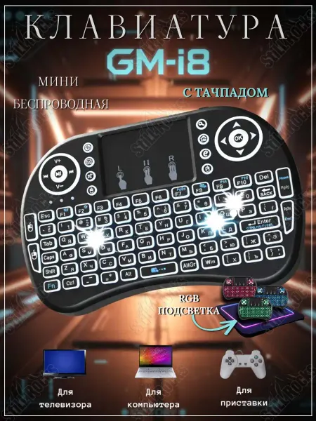 GoldMaster Беспроводная мини клавиатура GM-i8