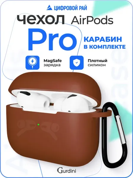 Gurdini Силиконовый кейс чехол для наушников Аirpods pro с брелком