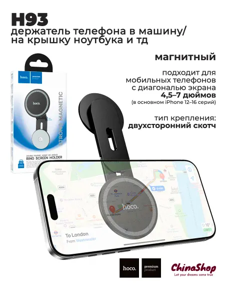 HOCO Держатель телефона магнитный H93 в машину на крышку ноутбука