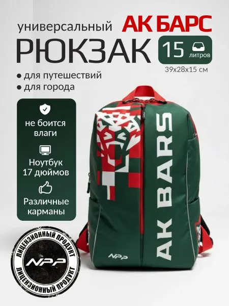 NPP HOCKEY Рюкзак городской Ак барс