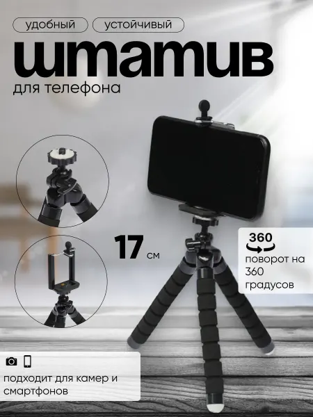 Luazon Home Штатив тренога для телефона