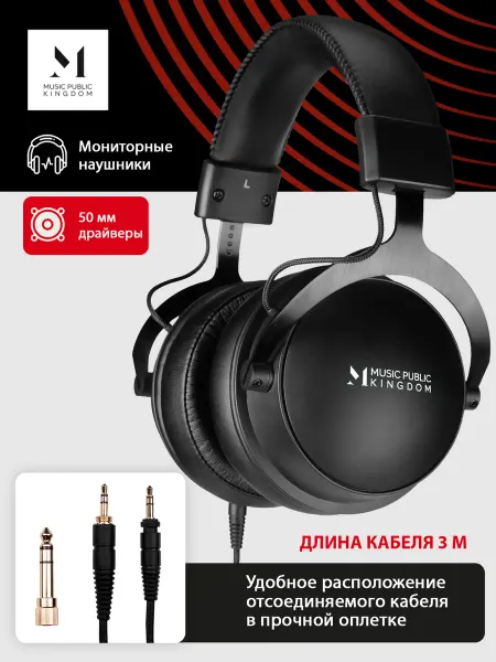 Music Public Kingdom Наушники большие без микрофона HP500