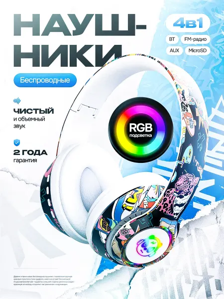 SMART PRESENT Наушники беспроводные большие с микрофоном L75