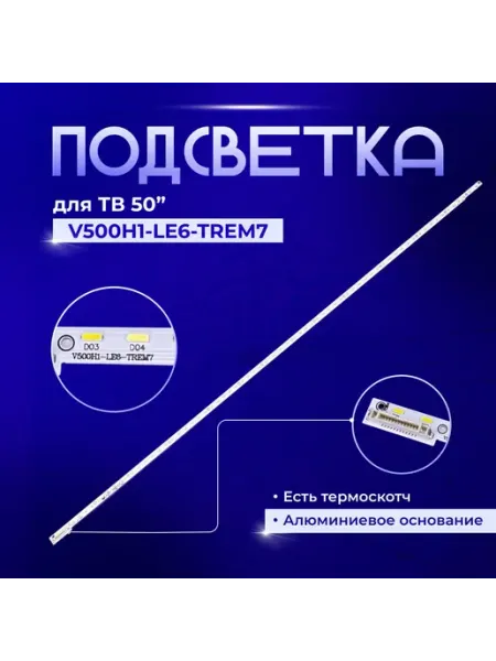 PODSVETKALED Led подсветка V500H1-LE6-TREM7