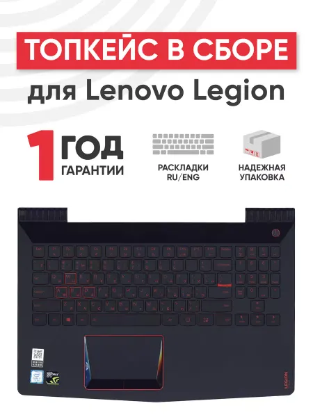 Lenovo Топкейс с клавиатурой для ноутбука Legion Y520