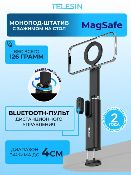 Telesin Монопод штатив MagSafe c зажимом на стол и пультом