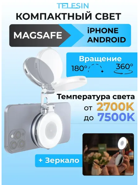 Telesin Свет заполняющий с крепления MagSafe для смартфонов