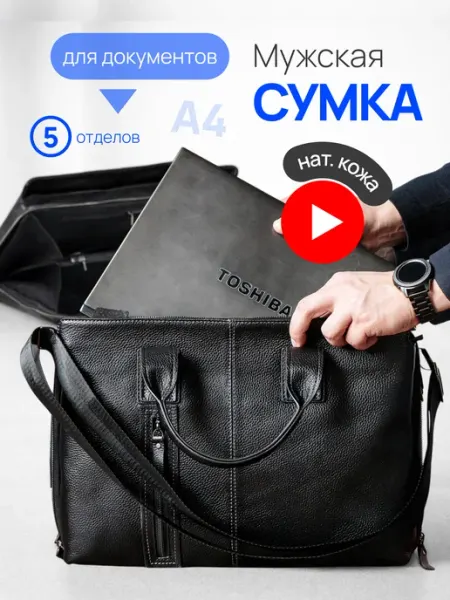 Mbags Сумка кожаная для документов А4 и ноутбука планшета