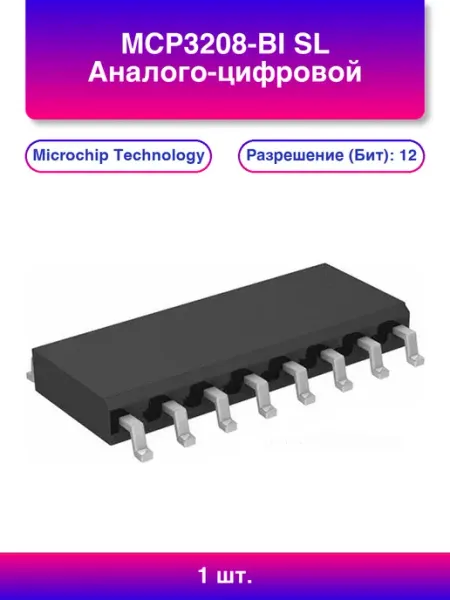 .Hi. 1шт. Mcp3208-bi sl Аналого-цифровой преобразователь Ацп