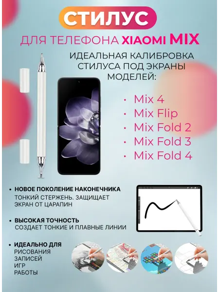Стилус для телефона Xiaomi Mix