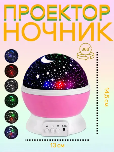 Muslima ночник звездное небо детский