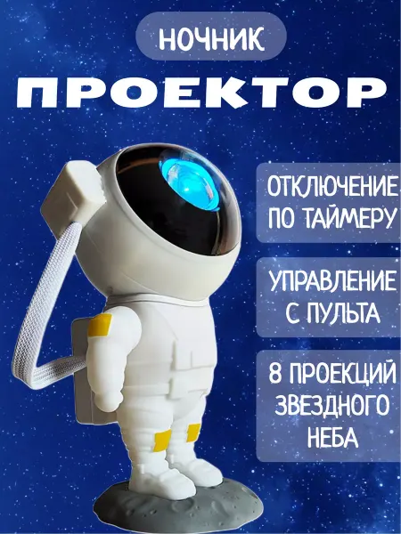 Muslima ночник проектор звездное небо