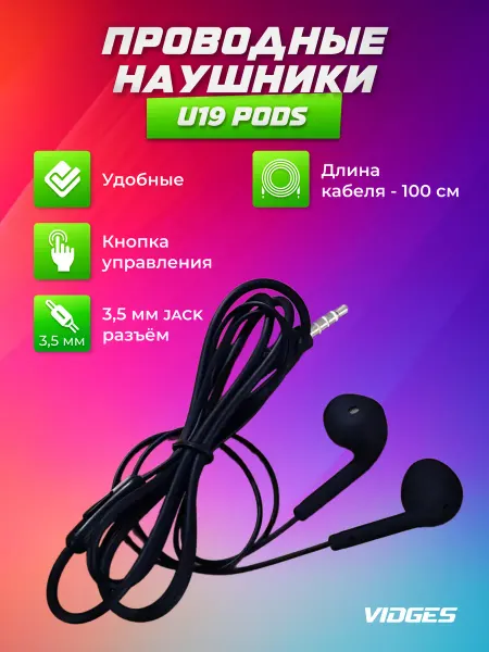 Проводные наушники U19 Pods