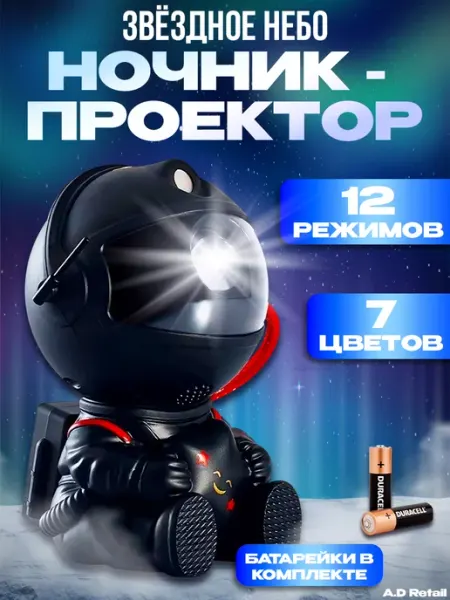 A.D Retail Ночник-проектор с пультом "Звездное небо"