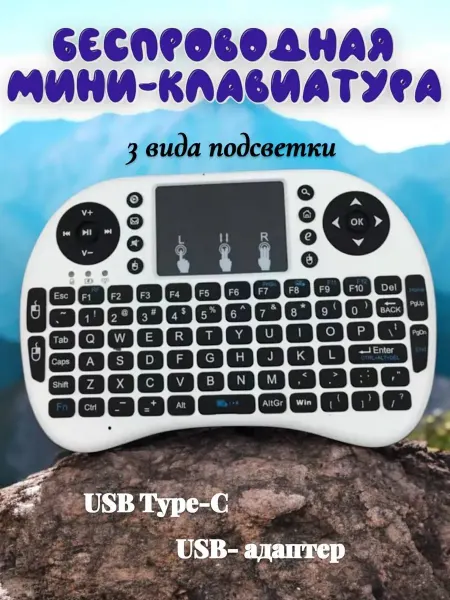 RuMir Беспроводная мини клавиатура для Смарт ТВ