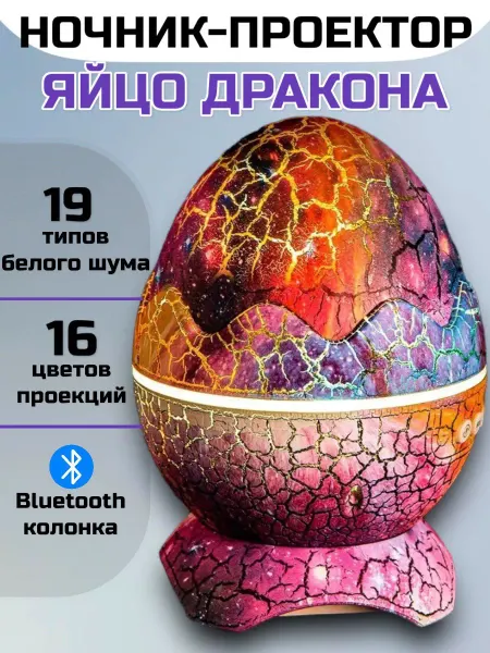 RuMir Ночник детский яйцо дракона