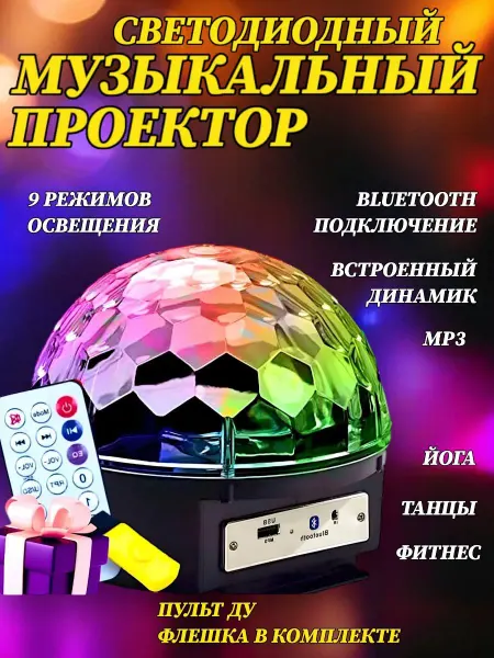RuMir Проектор музыкальный ночник звездное небо