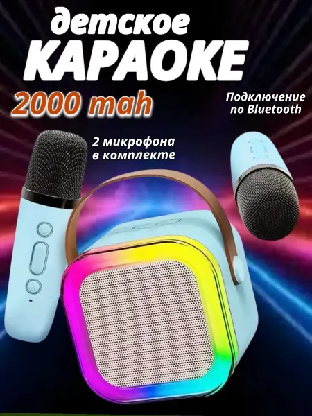 RuMir Портативная колонка с микрофонами для караоке