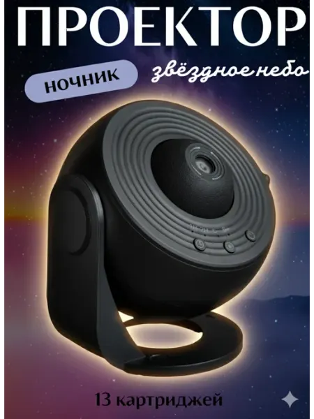 STARRYSKY Проектор ночник звездное небо