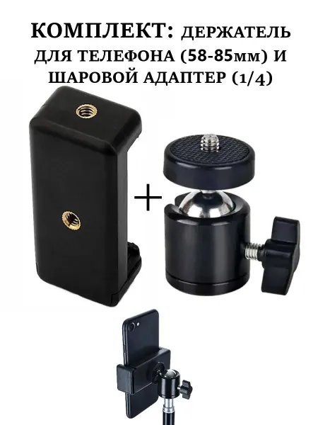 TACHWELL Держатель для телефона с адаптером