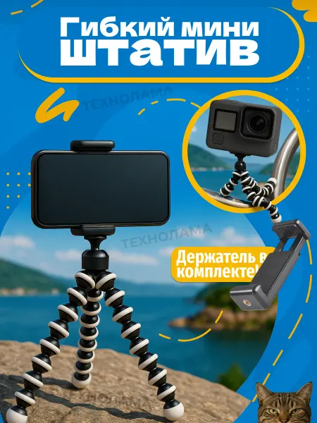 TECHNOLAMA Штатив трипод гибкий для селфи на смартфон и фотоаппарат