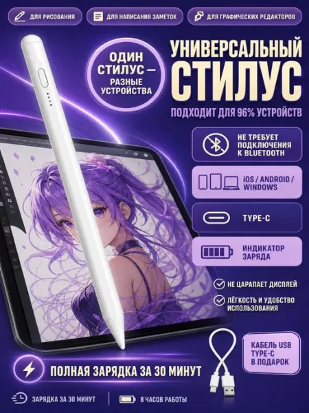 Стилус для планшета Хуавей МейтПэд белый кабель Type-C