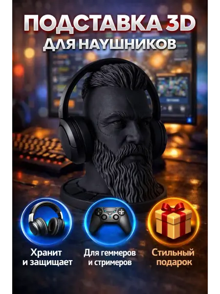 Подставка для наушников Рагнар Викинги