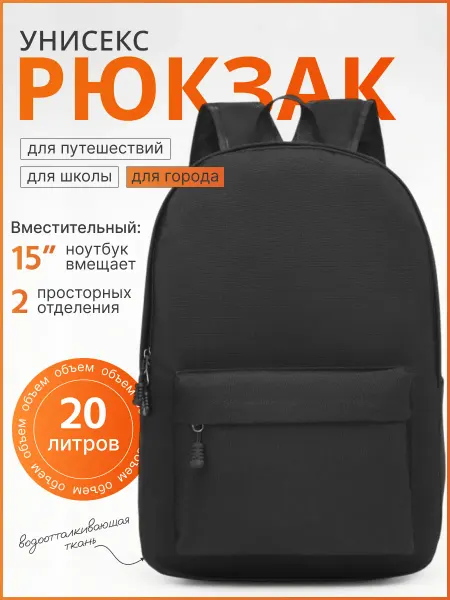 Рюкзик Рюкзак мужской средний городской черный