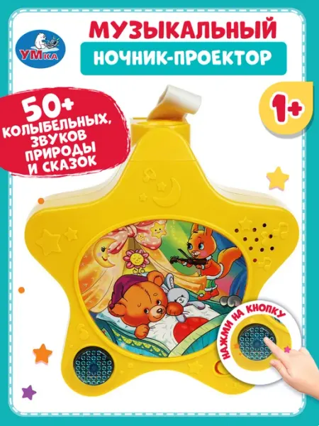 Умка Музыкальный ночник проектор колыбельные звуки природы сказки