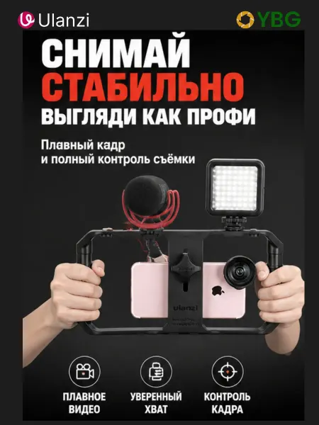 Ulanzi Риг-клетка для смартфона