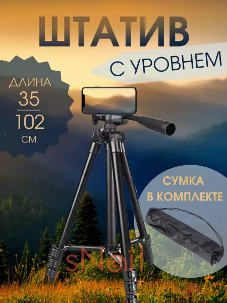 Штатив для телефона