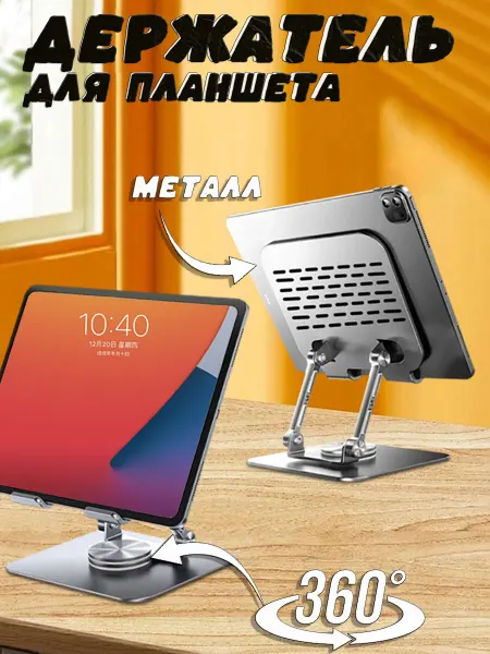 Подставка для телефона и планшета