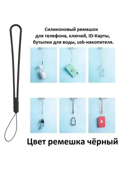 ExpertLand Шнурок для телефона