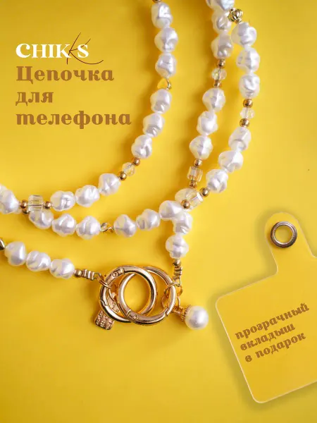 CHIKKS Шнурок для телефона