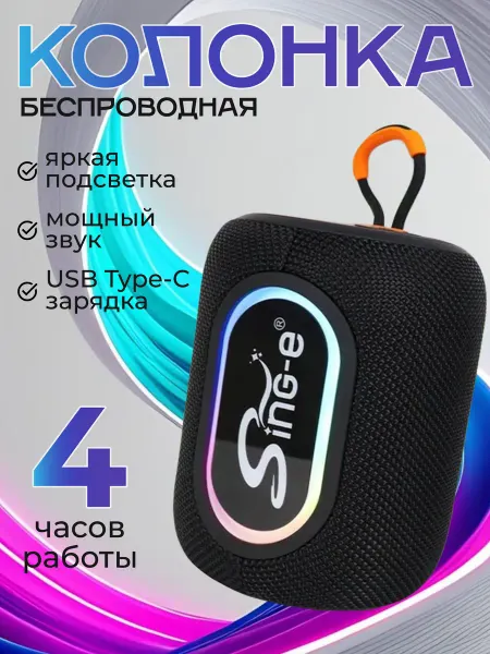 Беспроводная колонка Bluetooth
