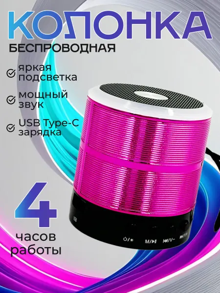 Беспроводная колонка Bluetooth