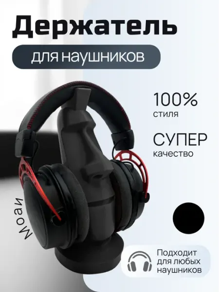 Держатель для наушников "Моаи"