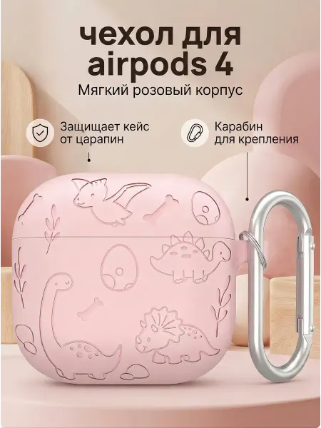 Чехол для AirPods 4