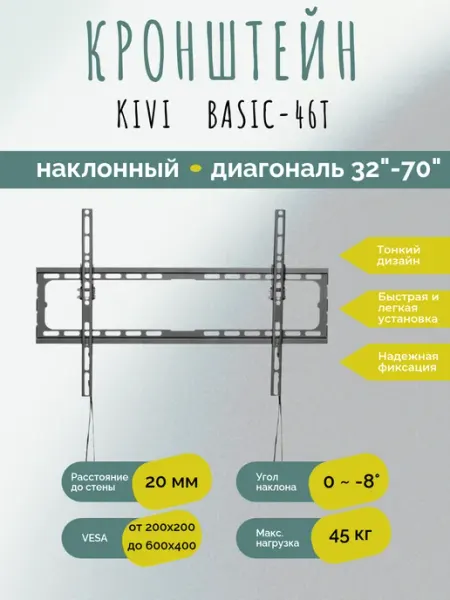 KIVI Кронштейн для телевизора