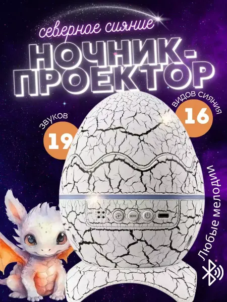 Ночник звездного небо