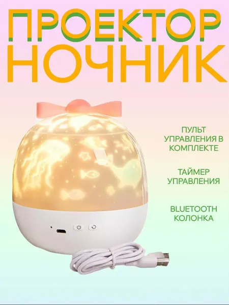 Muslima ночник проектор