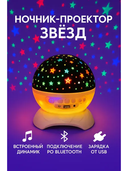 Ночник проектор