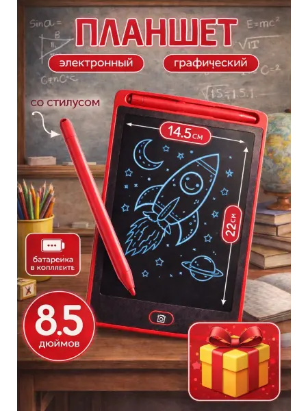 Планшет для рисования электронный детский