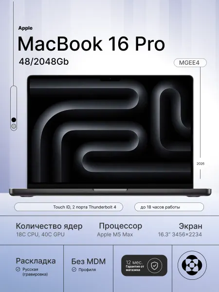 Apple M5 MAX 2ТБ