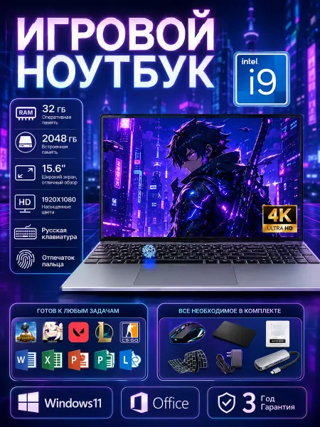 Ноутбук для работы и учебы 15.6" Intel i9 32 ГБ +2048ГБ