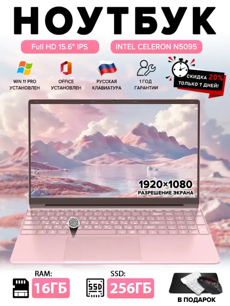 Ноутбук для работы и учебы 15.6"N5095 16 ГБ +256ГБ