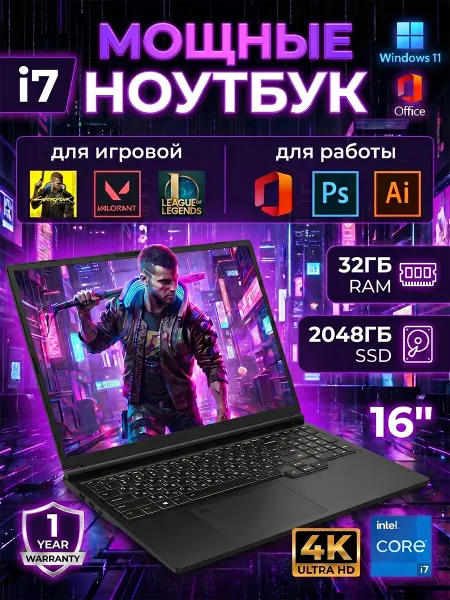 Мощный ноутбук 16.0" Intel Core i7, 32 ГБ ОЗУ+2048 ГБ SSD
