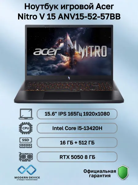 Acer Ноутбук игровой Nitro V 15 ANV15-52-57BB (NH.U1PAA.004)
